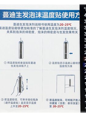 蔓迪 生发泡沫温度贴 3份装 米诺温度贴