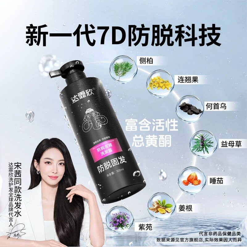 宋茜同款】达霏欣防脱去屑洗发露防脱洗发水男士女士防脱固发去屑