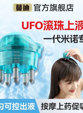 【官方正品】蔓迪米诺专用滚珠上液器头发生发滚珠涂抹按摩上药