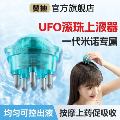 【官方正品】蔓迪米诺专用滚珠上液器头发生发滚珠涂抹按摩上药