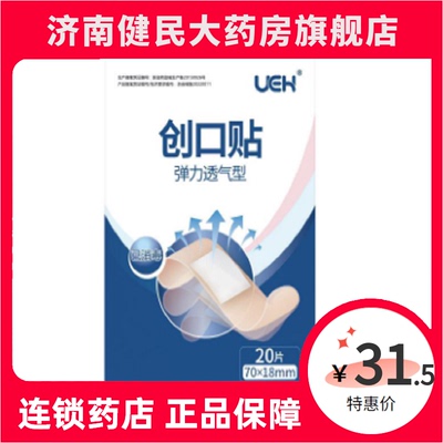 (UEH)创口贴(UEH)创口贴