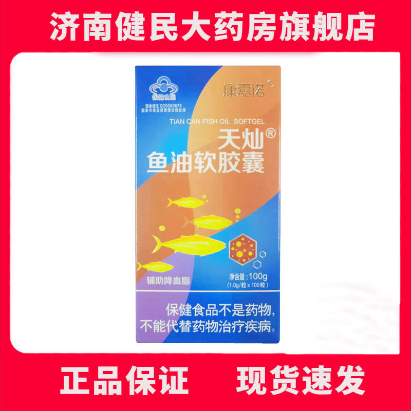 康嘉诺 鱼油软胶囊 1.0g/粒*100粒