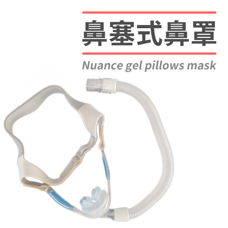 飞利浦伟康呼吸机面罩配件 鼻塞式鼻枕鼻罩Nuance Pro配件 hxj|ruв категории ОТК лекарств/медицинское оборудование/МФПР товаров, медицинское оборудование, дыхание аксессуары (инструменты) - от Buy2taobao.com для оказания профессиональной услуги покупки агента Taobao