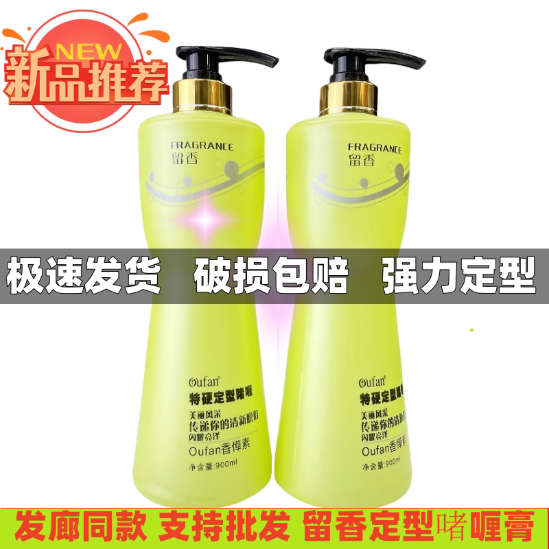 啫喱膏男女定型保湿发油头发蜡发泥持久造型大背头清香者喱水发胶