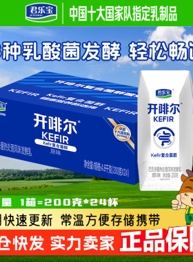 【4月生产】君乐宝开啡尔酸奶整箱24盒原味生牛乳发酵酸奶批团购
