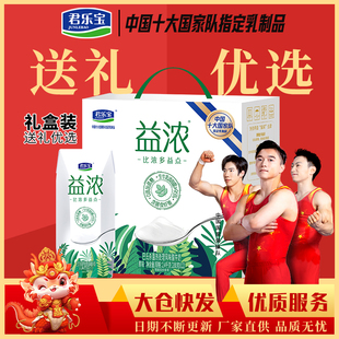 【11月新货】君乐宝益浓0添加蔗糖酸奶礼盒装酸奶团购