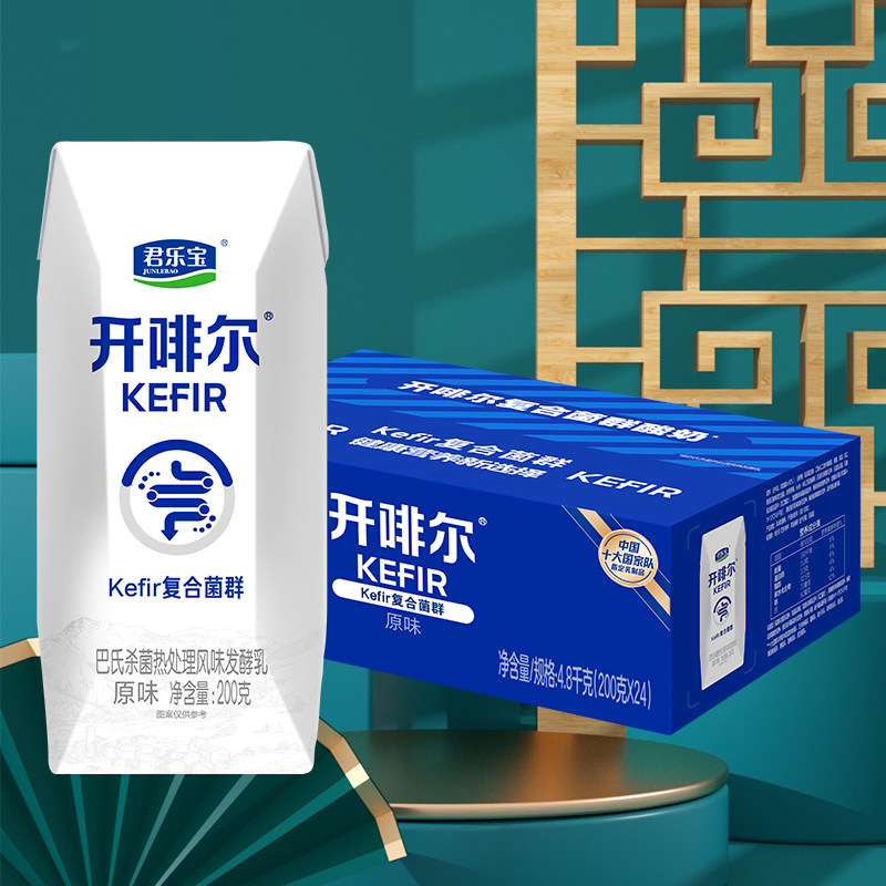 3-4月新日期君乐宝开啡尔酸奶整箱24盒原味生牛乳发酵酸奶批团购
