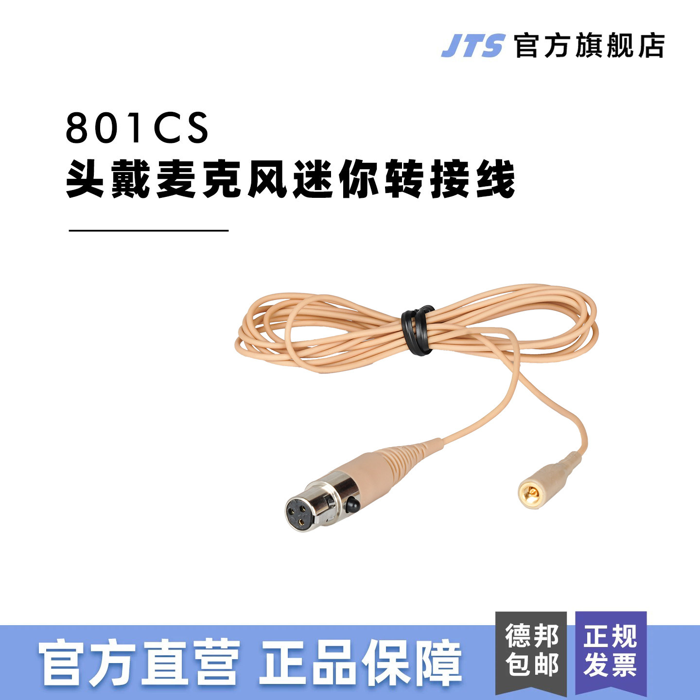 JTS转接线兼容多种进口品牌