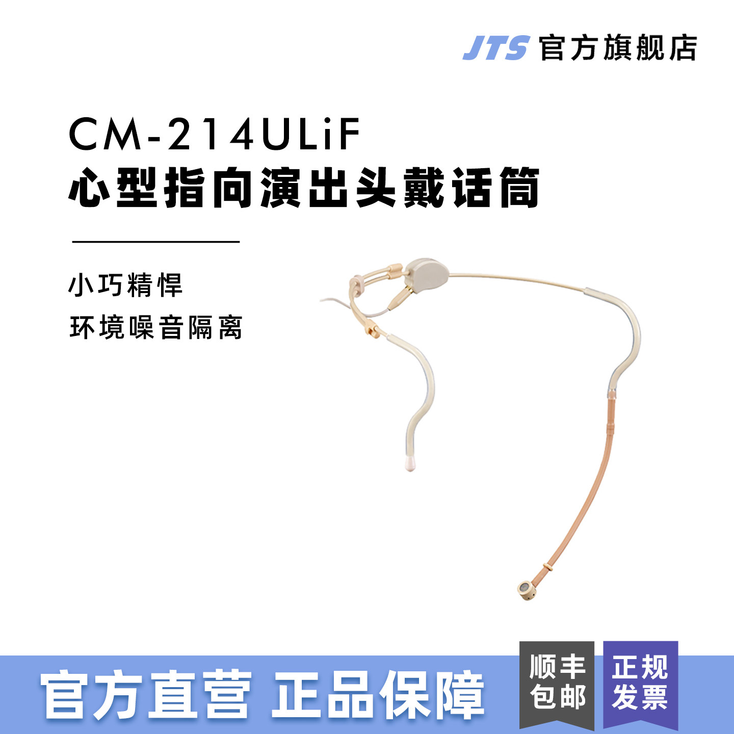 台湾JTS CM-214ULiF迷你头戴式无线麦克风 舞台演出专业话筒
