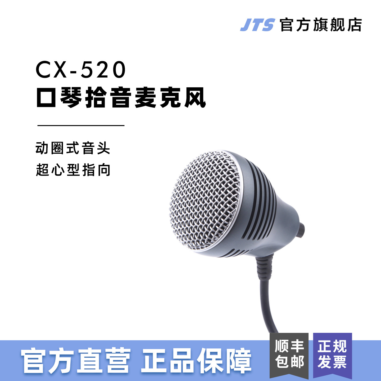 JTS CX-520口琴麦克风高级成人专业演奏级口风琴长笛鼓乐无线话筒