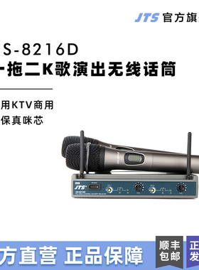 清仓！包装微损 JTS US-8216D一拖二无线话筒家用会议婚庆麦克风