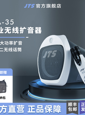 JTSWA-35无线扩音器蓝牙喊话教学宣传讲课手提音响户外移动扩音机