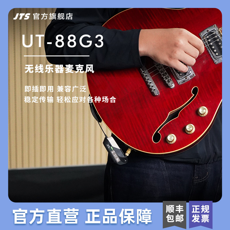 JTSUT-88G3无线乐器麦克风
