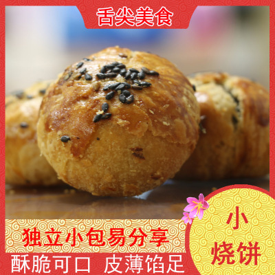 烧饼绍兴菜饼惠康传统糕点