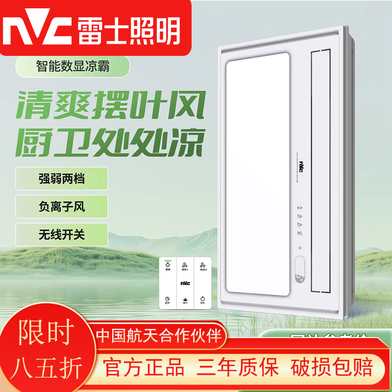 雷士照明厨房嵌入式凉霸卫生间集成吊顶冷风机冷霸强力电风扇