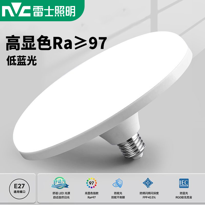 雷士照明led飞碟灯超亮家用E27螺口节能护眼低蓝光照明高亮车间灯