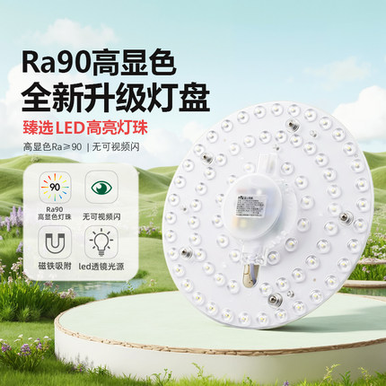 雷士照明led吸顶灯灯芯高显灯盘磁吸替换圆形灯板节能灯条led灯盘