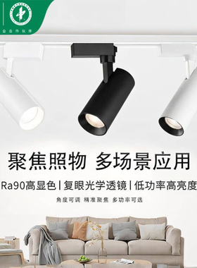 雷士照明led轨道射灯cob明装导轨三线服装店背景墙商用聚光灯5w12