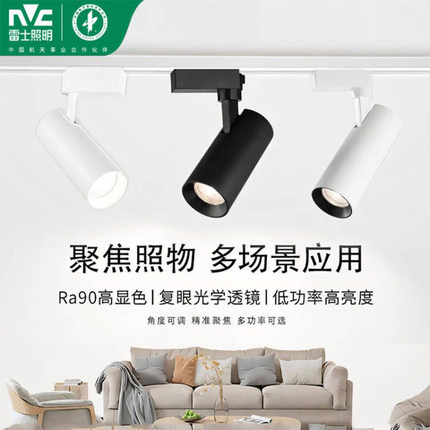 雷士照明led轨道射灯cob明装导轨三线服装店背景墙商用聚光灯5w12