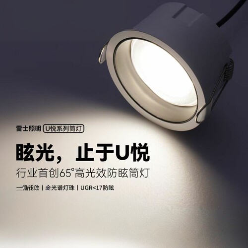 雷士照明led嵌入式筒灯天花灯黑光深杯防眩全光谱护眼筒射灯U悦