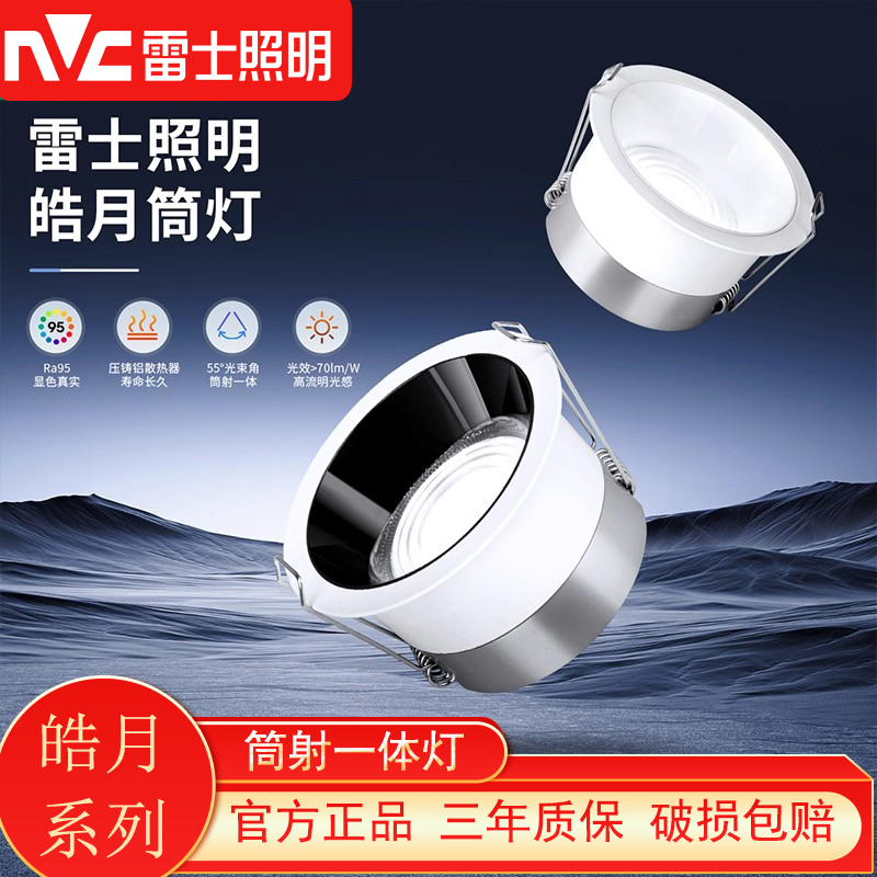 雷士照明嵌入式led筒射一体灯吊顶灯过道家用深防眩筒灯天花灯