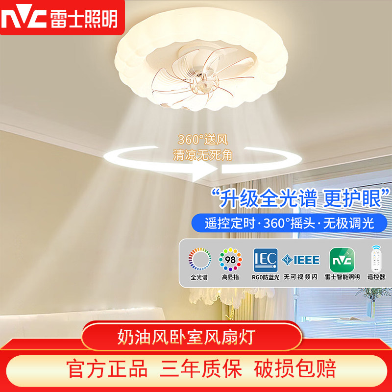 雷士照明摇头风扇灯吊灯奶油风主灯现代简约灯具卧室灯法式客厅灯,家装灯饰光源,风扇灯,淘宝优惠券,粉丝福利购,淘宝优惠卷