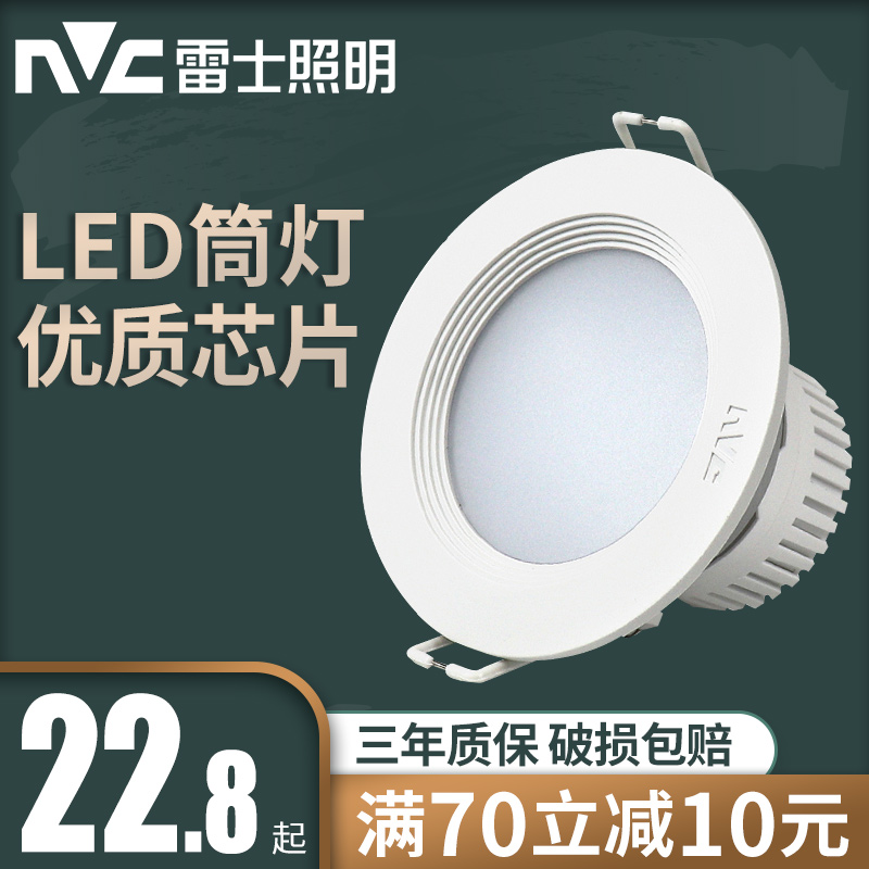 雷士照明筒灯led嵌入式3w天花客厅过道灯4寸7.5开孔桶洞灯91225-封面