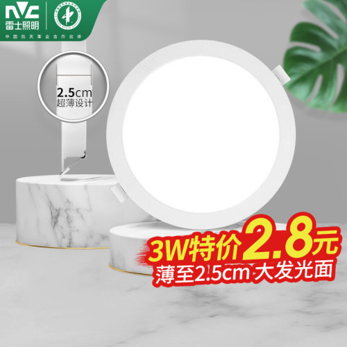雷士照明超薄天花灯筒灯