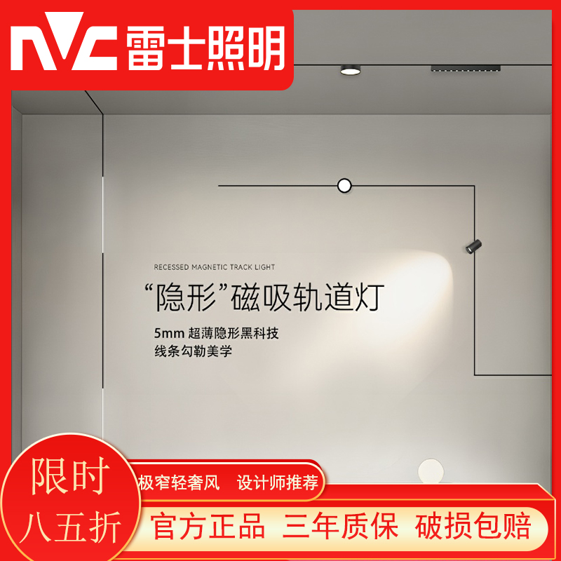 雷士照明极窄5mm磁吸轨道嵌入式预埋款吊装无主灯客厅泛光灯照明