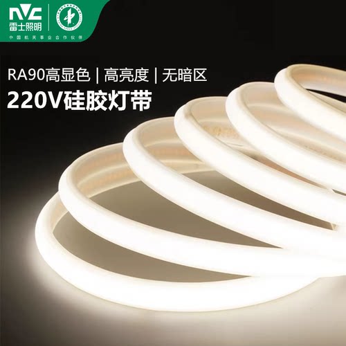 雷士照明led柔性硅胶灯带