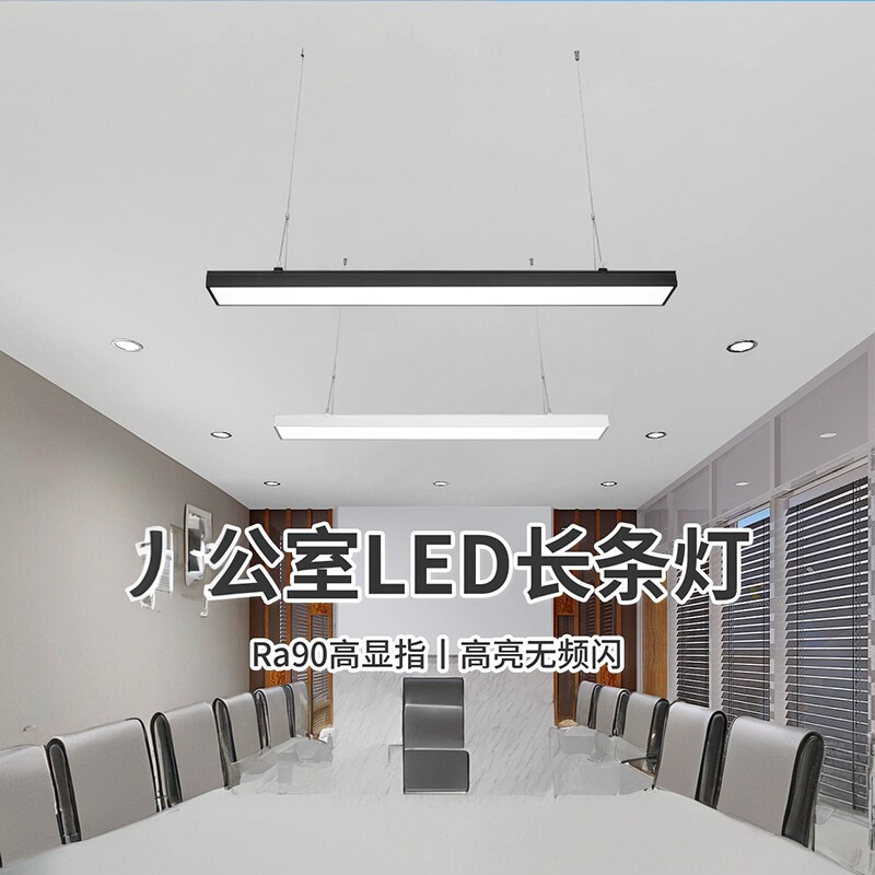 雷士照明教室灯办公室吊线灯吸顶超亮led长条吊灯店铺商用条形灯