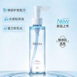 Bifesta缤若诗漫丹植萃水漾卸妆油护肤敏感肌温和清洁非曼丹新品