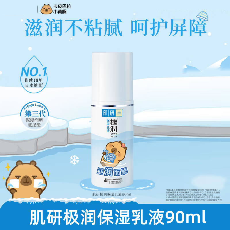 曼秀雷敦肌研润保湿乳液透明质酸补水无刺激女护肤滋润搽脸油面霜