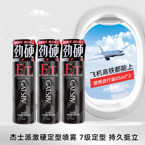 杰士派发胶激硬喷雾型小瓶便携固