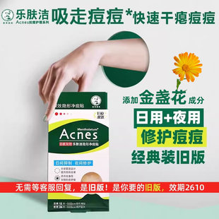 曼秀雷敦痘痘贴乐肤洁隐形净痘黑头吸收隐痘贴男女消痘脓新版