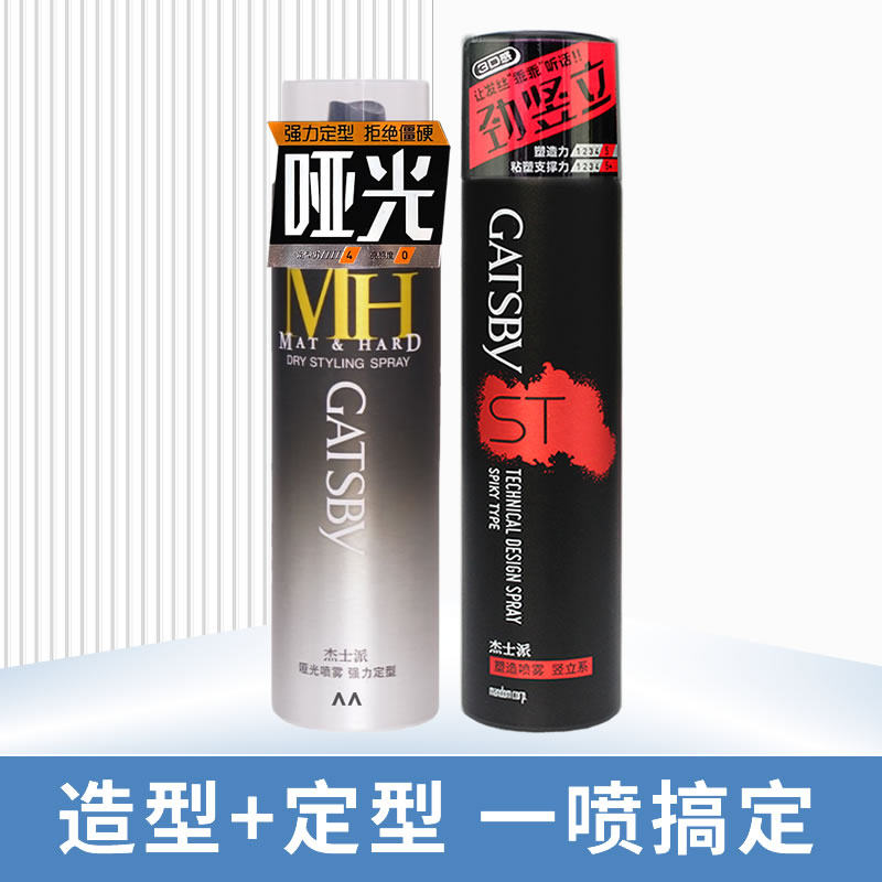 Gatsby杰士派定型喷雾加强定型男女头发型水造型蓬松速干发胶剂