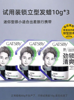 杰士派随心捏造型发泥清爽发蜡男女头清香自然蓬松定型小样旅行