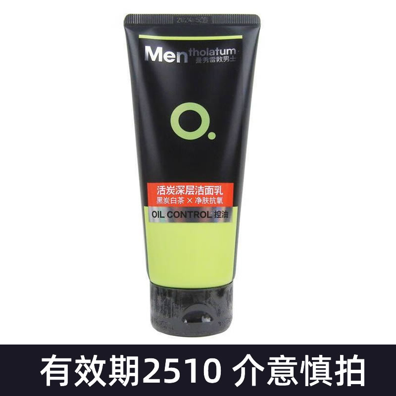 曼秀雷敦活炭深层洁面乳100g深层清洁控油洗面奶男士专用白茶净肤