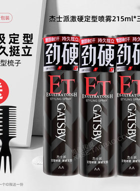 杰士派定型喷雾激硬强力造型持久蓬松男士发胶女啫喱水速干保湿