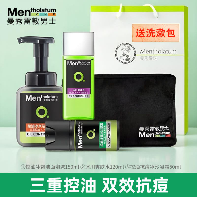 曼秀雷敦控油抗痘淡印冰沙凝霜洗面奶水乳祛痘男士保湿护肤品套装
