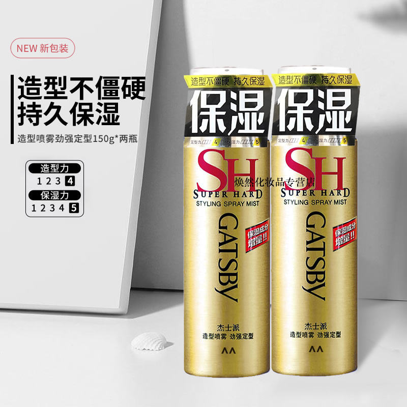 杰士派劲强可配干胶两瓶造型喷雾