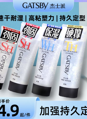 gatsby杰士派啫喱膏加强定型速干耐湿屑复古造型清爽持久发胶蓬松