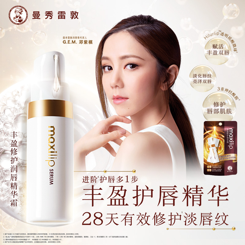 曼秀雷敦唇部精华霜丰盈修护淡化唇纹细纹滋润保湿护唇润唇膏唇霜
