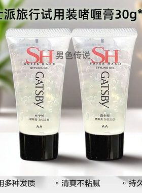 杰士派啫喱膏加强定型发蜡男士速干发胶喷雾型旅行装保湿持久便携