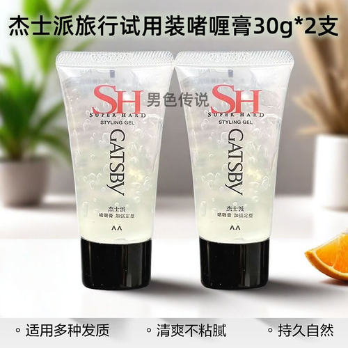 杰士派啫喱膏加强定型发蜡男士速干发胶喷雾型旅行装保湿持久便携