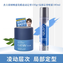 杰士派啫喱感发蜡100g男士加强定型持久清爽保湿头发造型蓬松喷雾