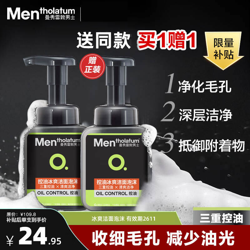 曼秀雷敦控油冰爽洁面泡沫男士洗面奶冰爽活炭深清爽层清洁毛孔