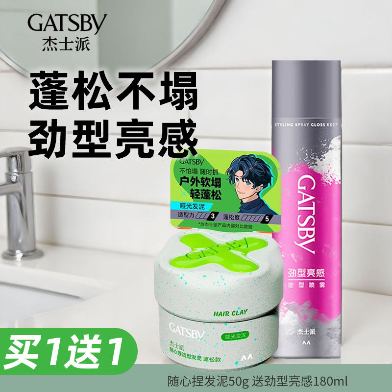 Gatsby杰士派发蜡发胶可配喷雾