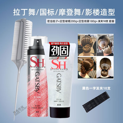演出发胶喷雾定型拉丁舞造型啫喱