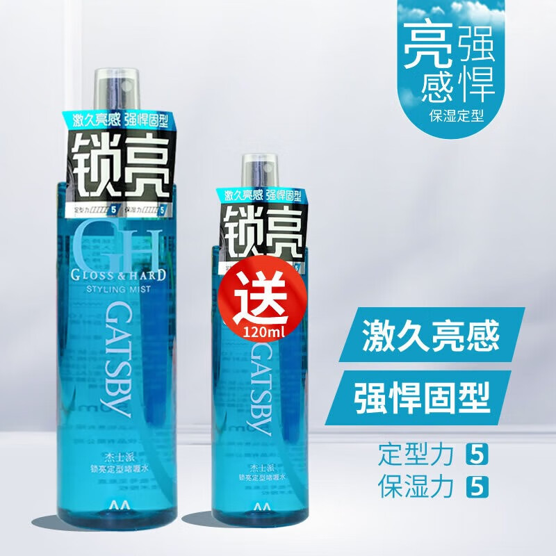 喷雾女士保湿防毛躁定型啫喱水